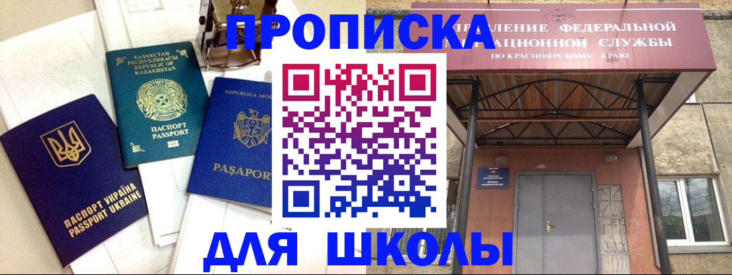 временная регистрация для школы в Когалыме